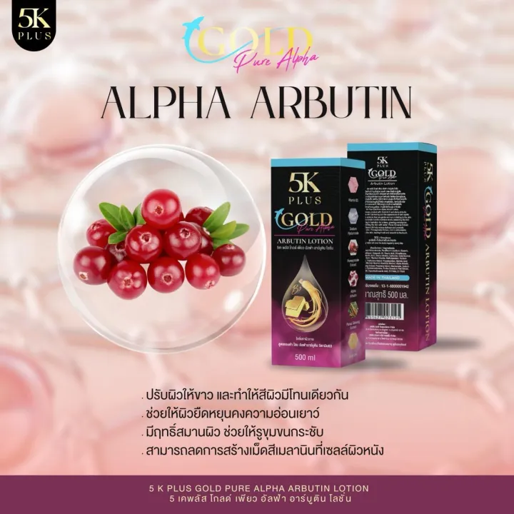 5K Plus Gold Pure Alpha Arbutin Lotion 500ml 5เค พลัส โกลด์ เพียว อัลฟ่า อาร์บูติน โลชั่น